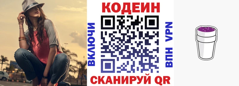 Codein напиток Lean (лин)  Медвежьегорск 